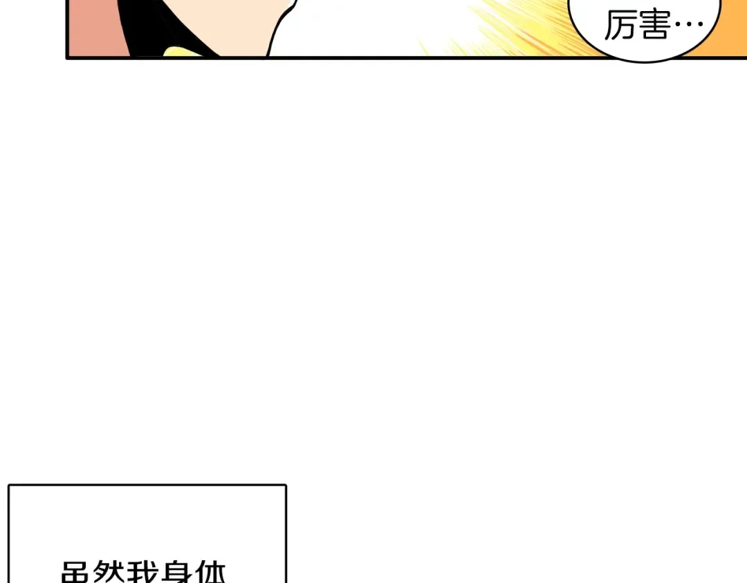 第20话 升级休息室 第57页