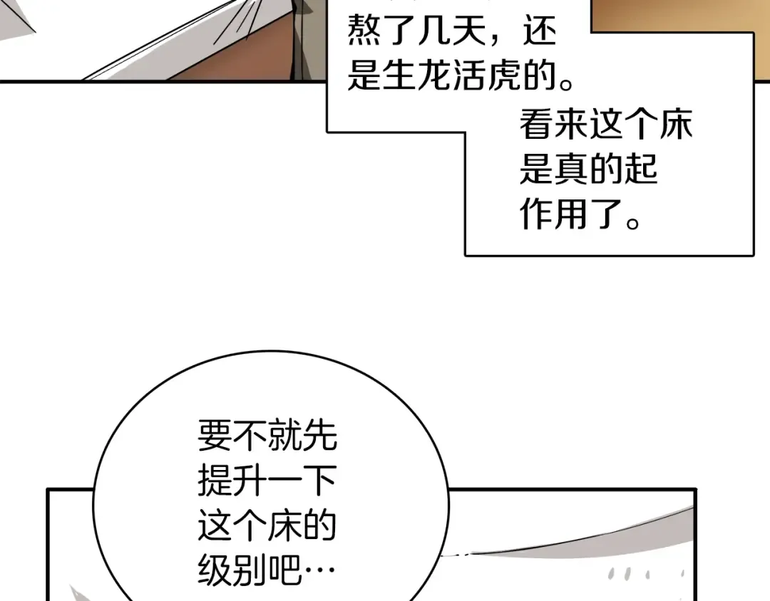 第20话 升级休息室 第59页