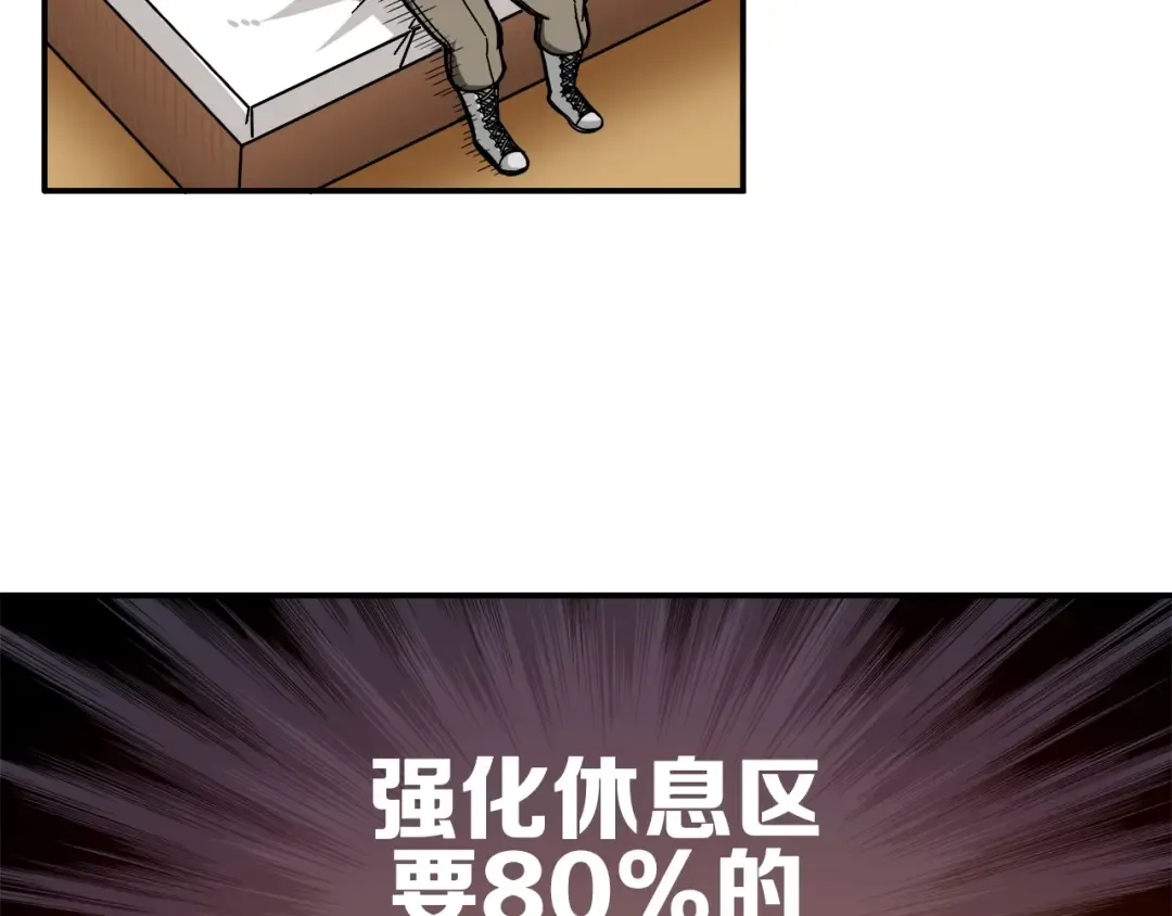 第20话 升级休息室 第65页