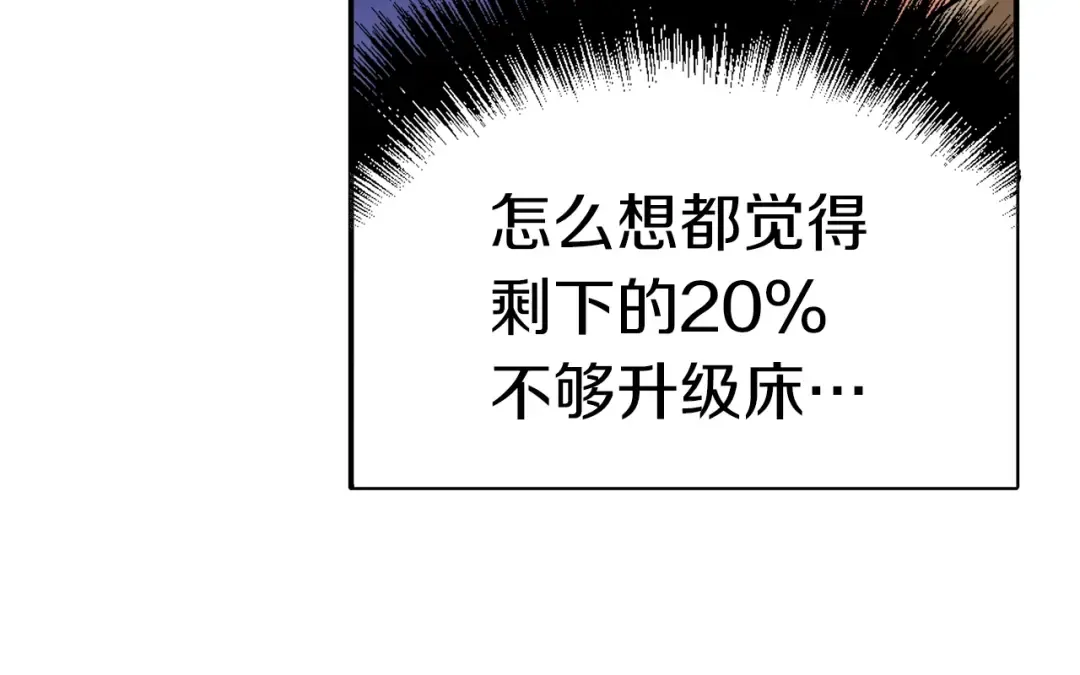 第20话 升级休息室 第68页