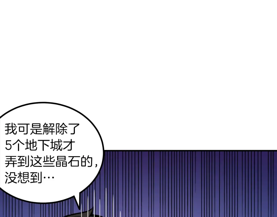 第20话 升级休息室 第69页
