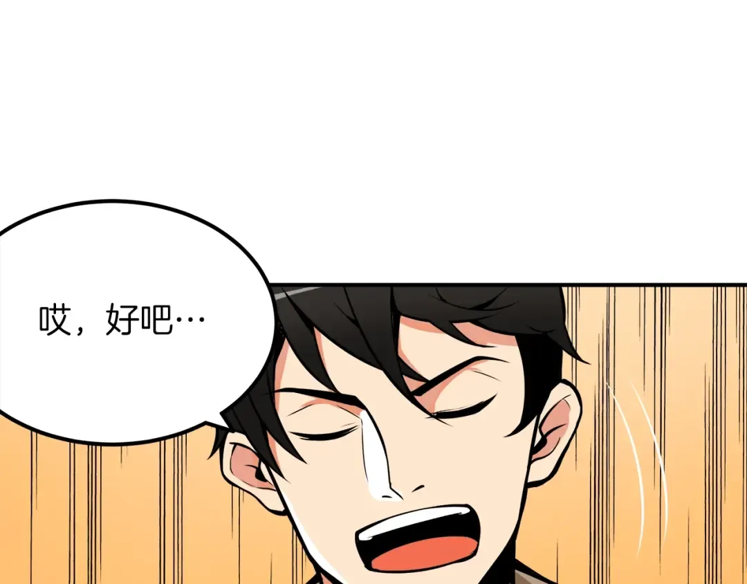 第20话 升级休息室 第71页