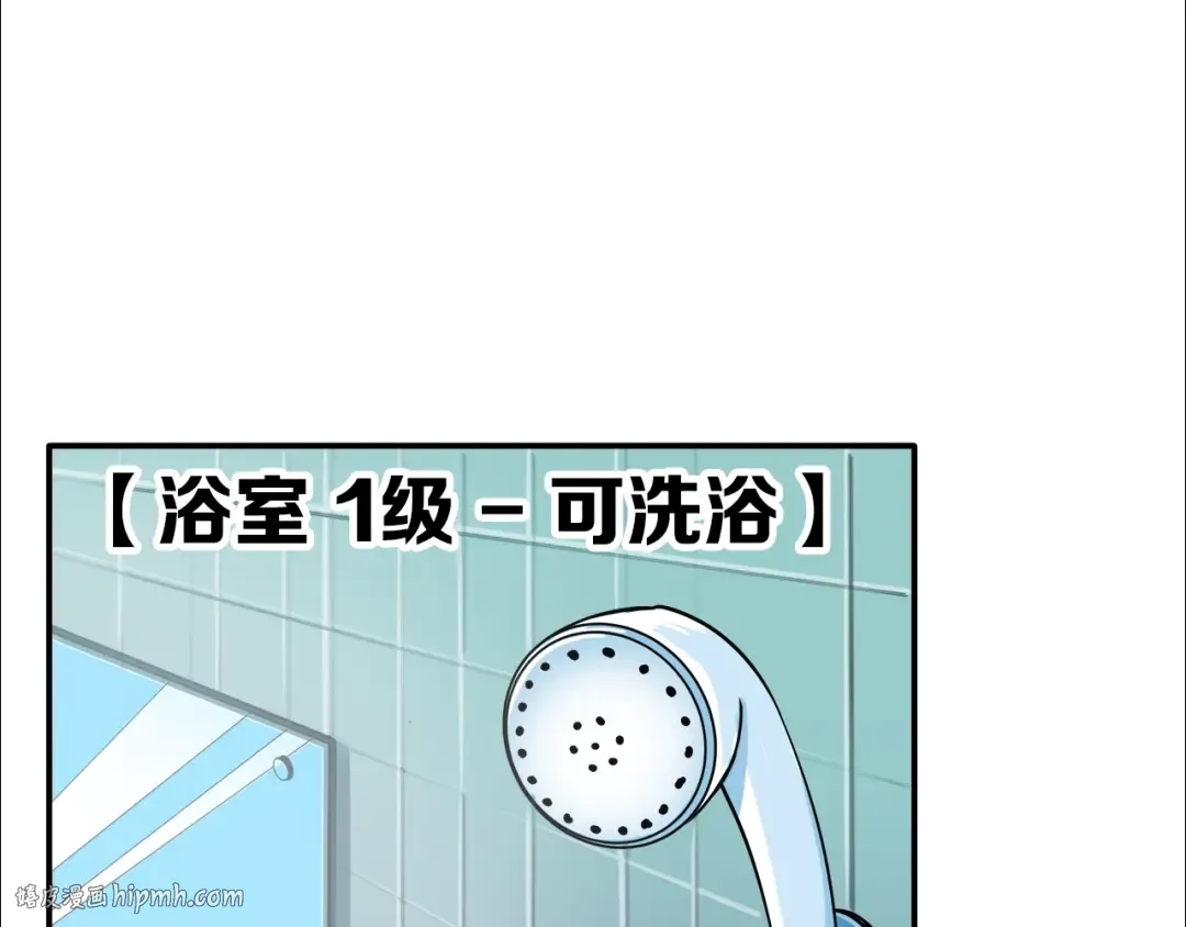 第20话 升级休息室 第80页