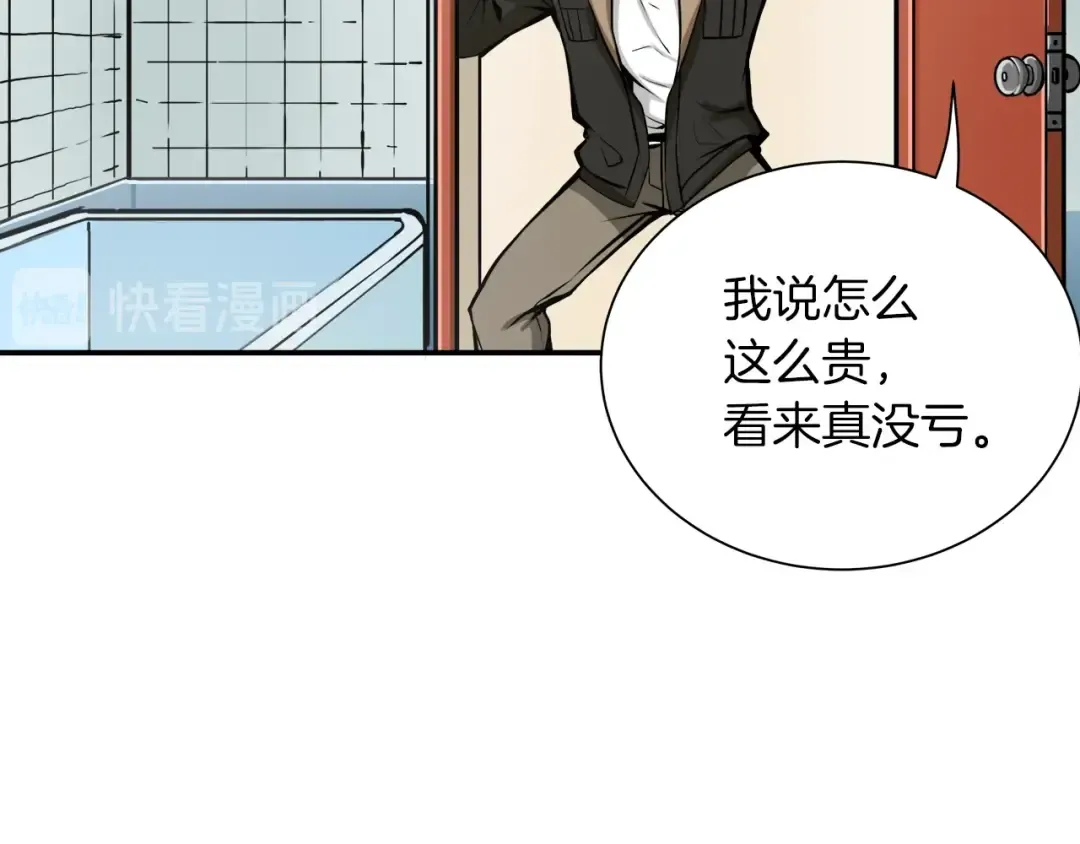 第20话 升级休息室 第84页
