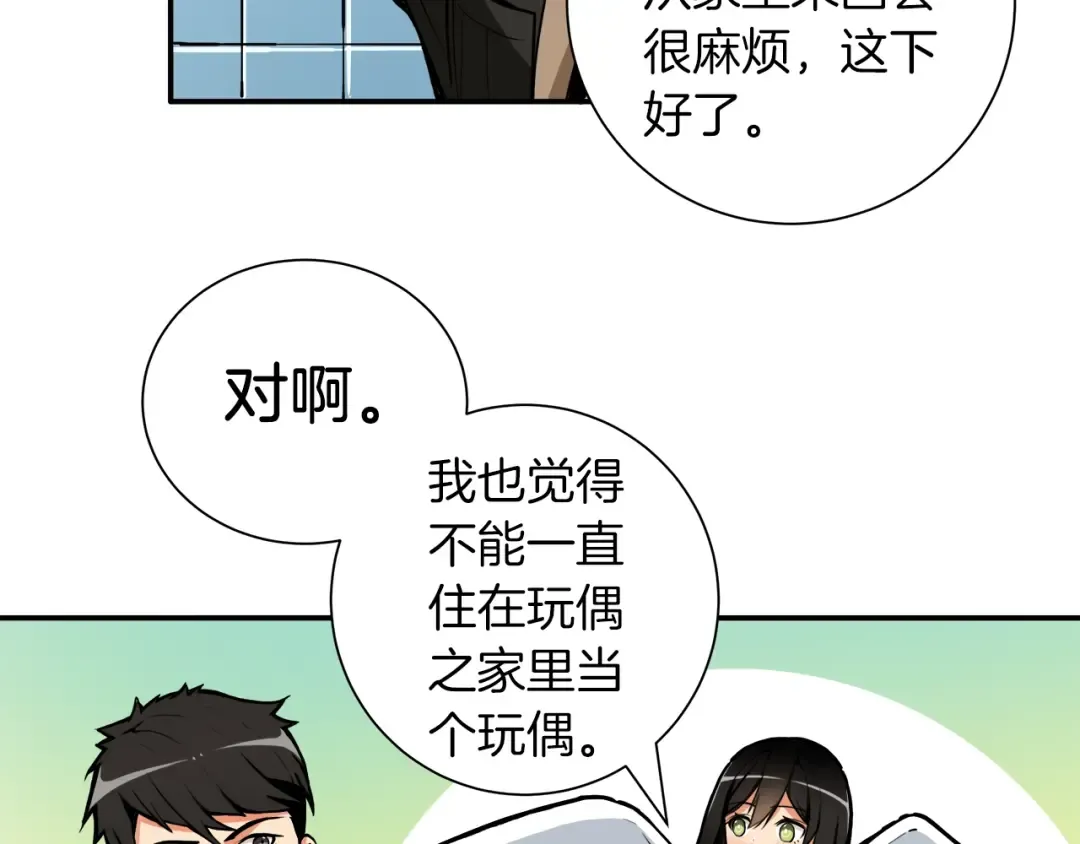 第20话 升级休息室 第86页