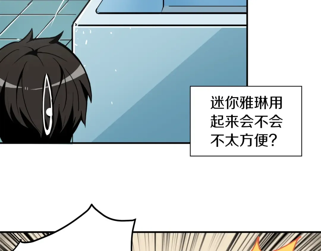 第20话 升级休息室 第89页