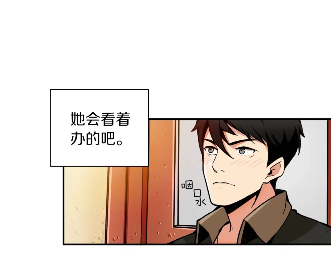 第20话 升级休息室 第95页