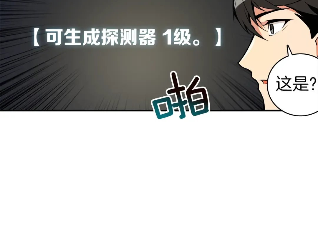 第20话 升级休息室 第97页