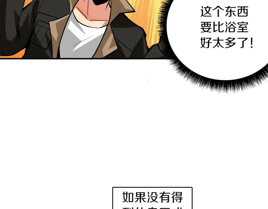 第20话 升级休息室 第102页