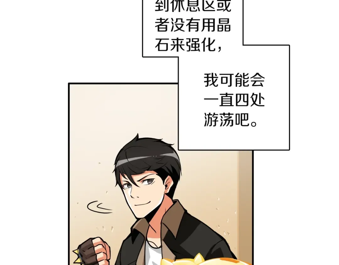 第20话 升级休息室 第103页