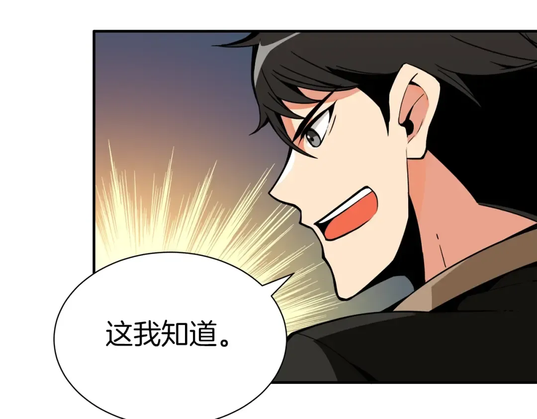 第20话 升级休息室 第110页
