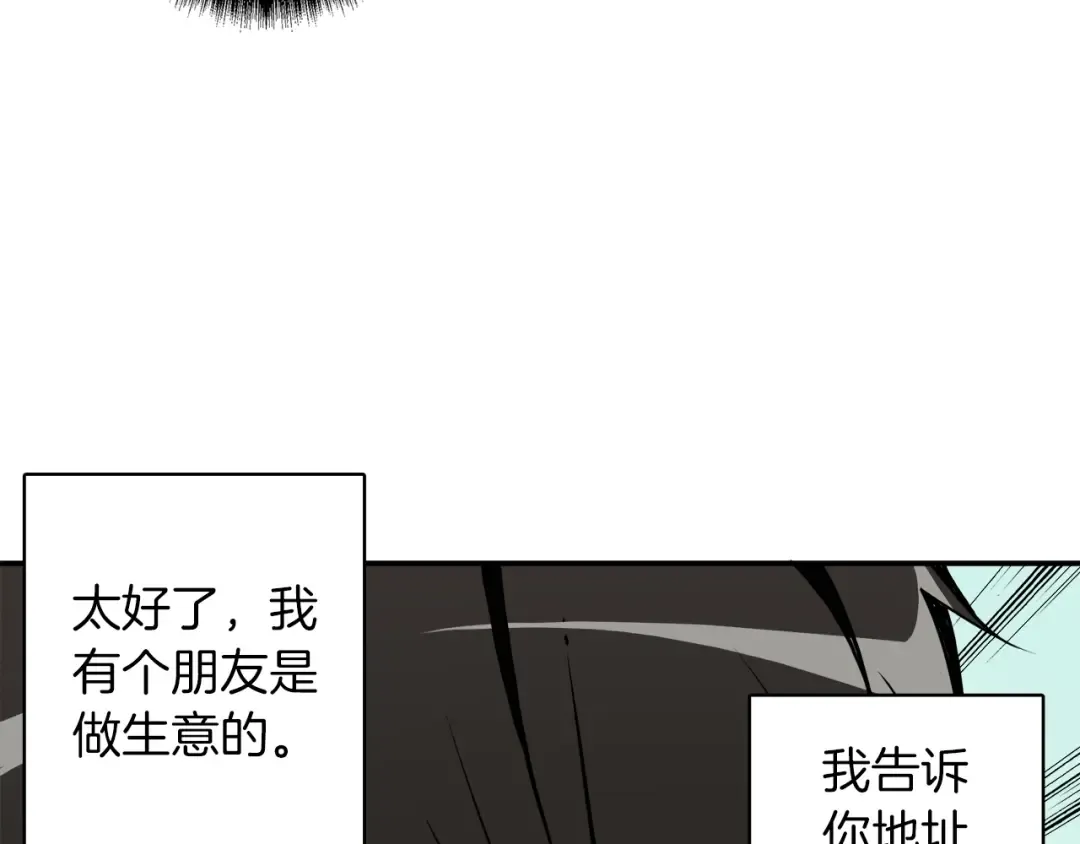 第21话 激战大马路 第7页
