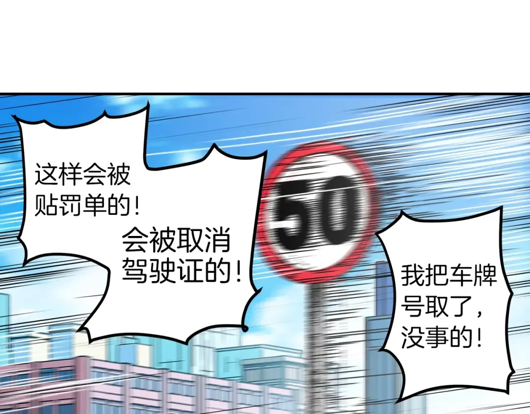 第21话 激战大马路 第29页