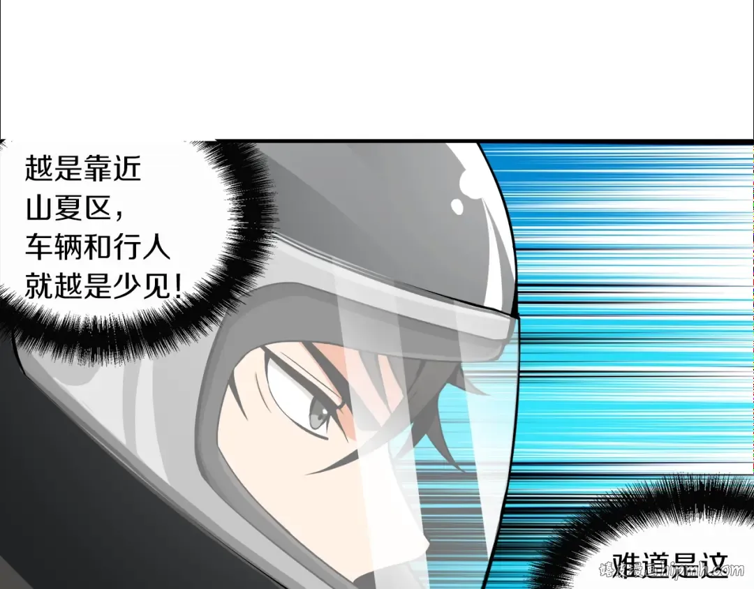 第21话 激战大马路 第32页