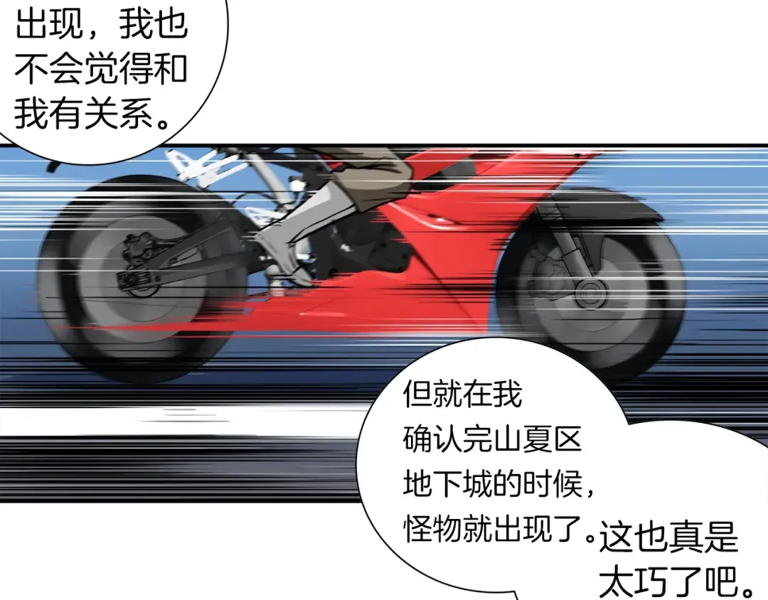第21话 激战大马路 第43页