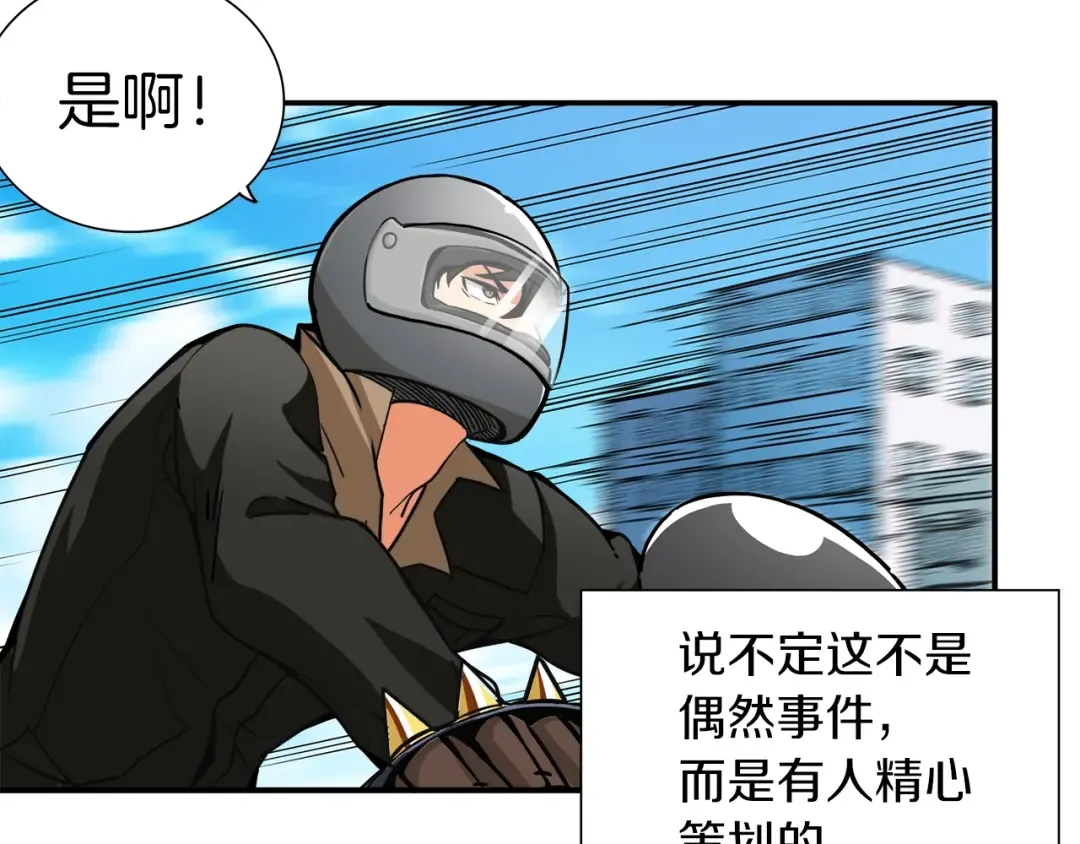 第21话 激战大马路 第52页
