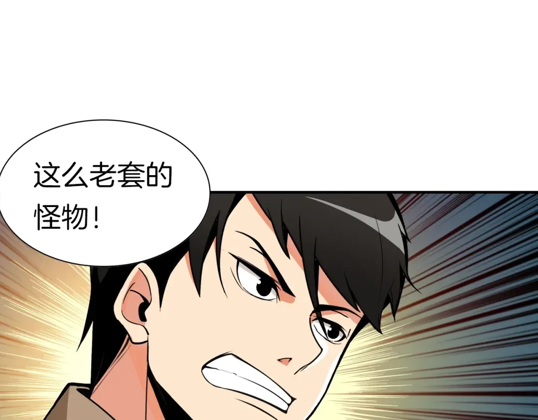 第21话 激战大马路 第86页