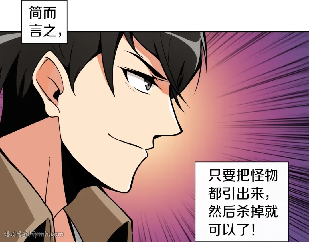 第22话 投石杀怪 第8页