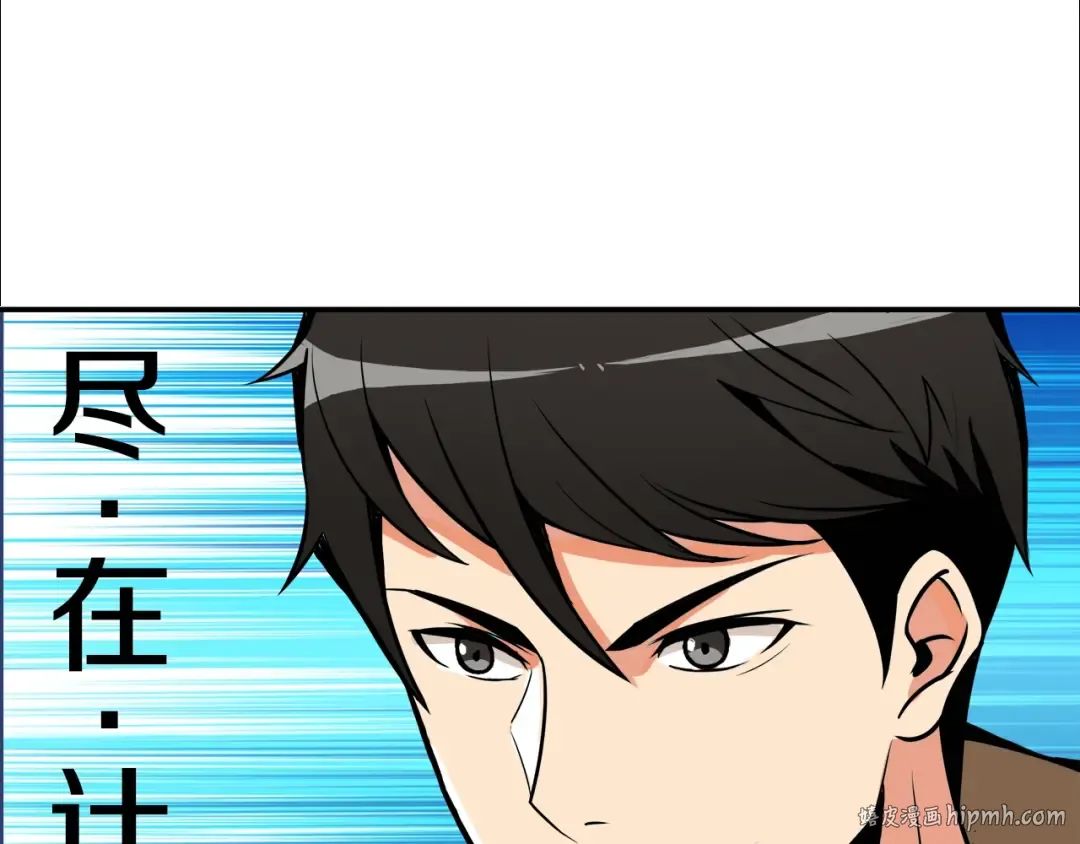 第22话 投石杀怪 第16页