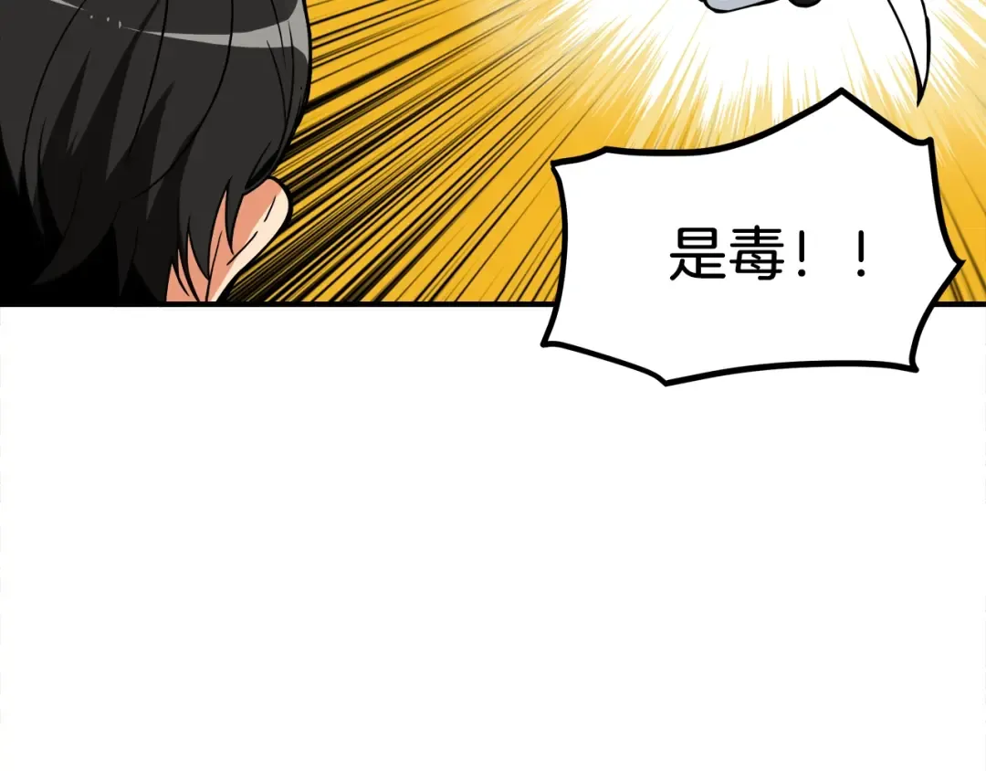 第22话 投石杀怪 第29页