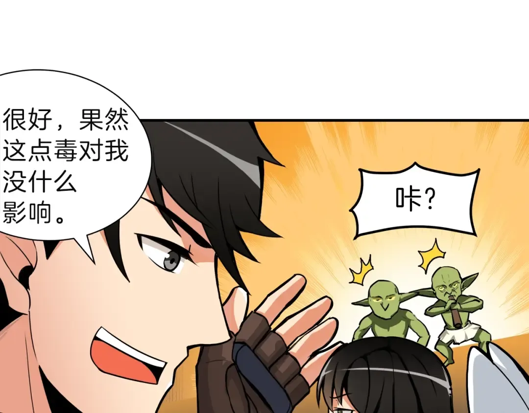 第22话 投石杀怪 第35页
