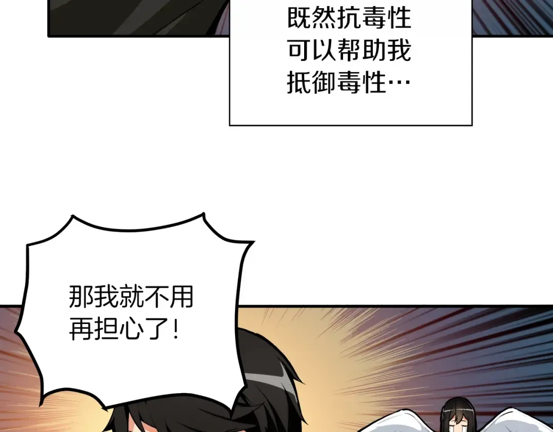 第22话 投石杀怪 第38页