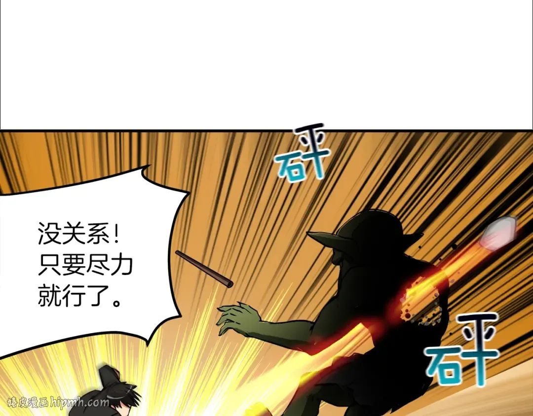 第22话 投石杀怪 第40页