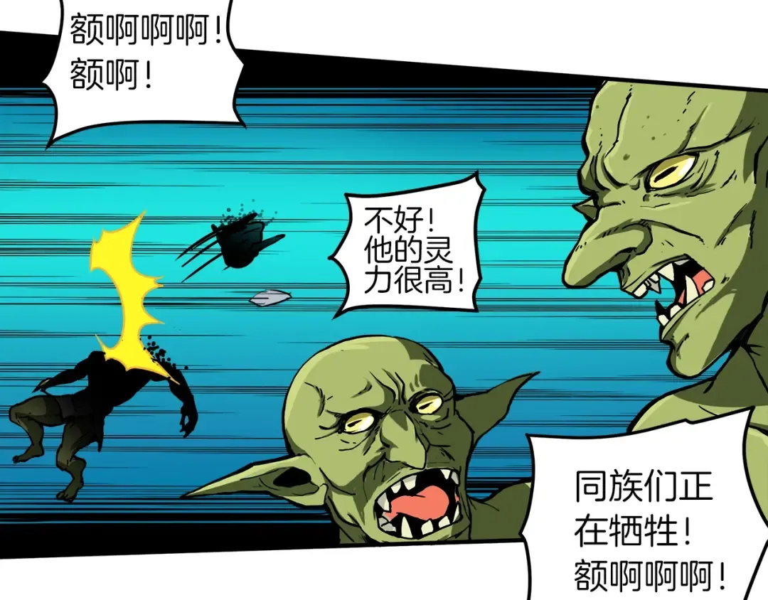 第22话 投石杀怪 第42页