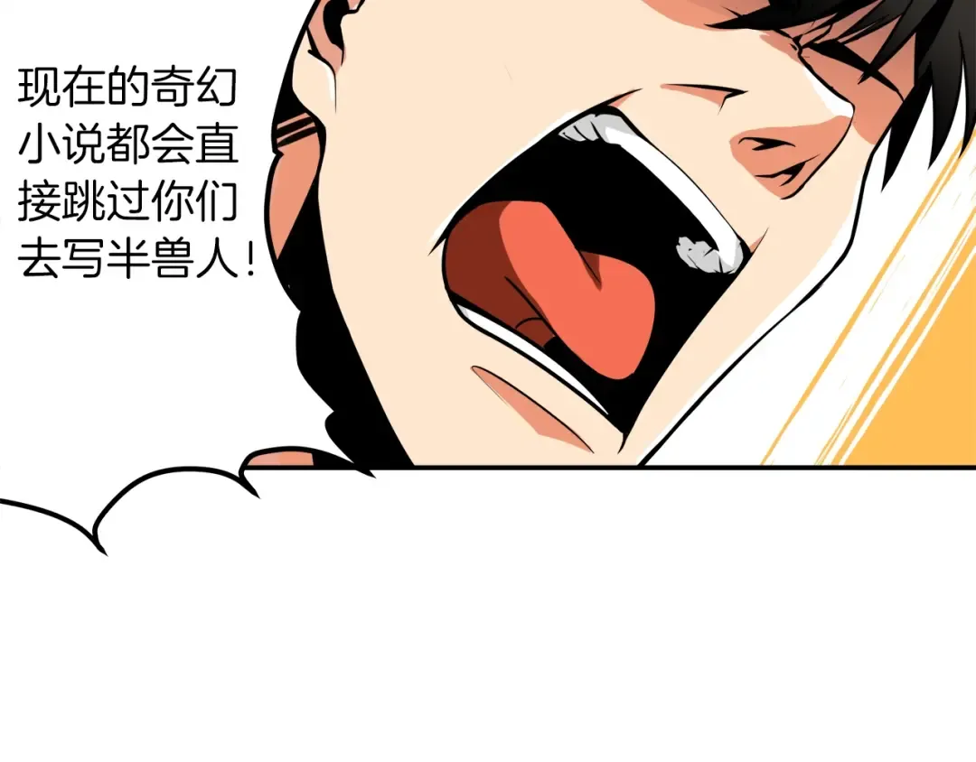第22话 投石杀怪 第53页