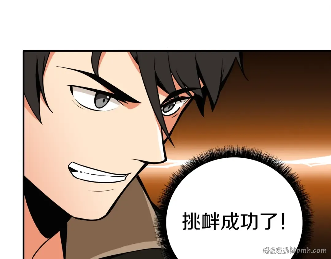 第22话 投石杀怪 第56页