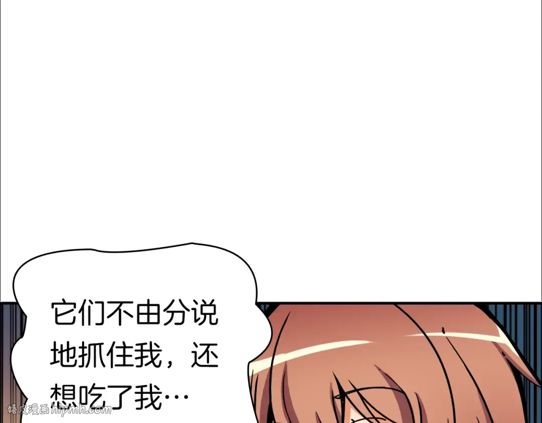 第22话 投石杀怪 第72页