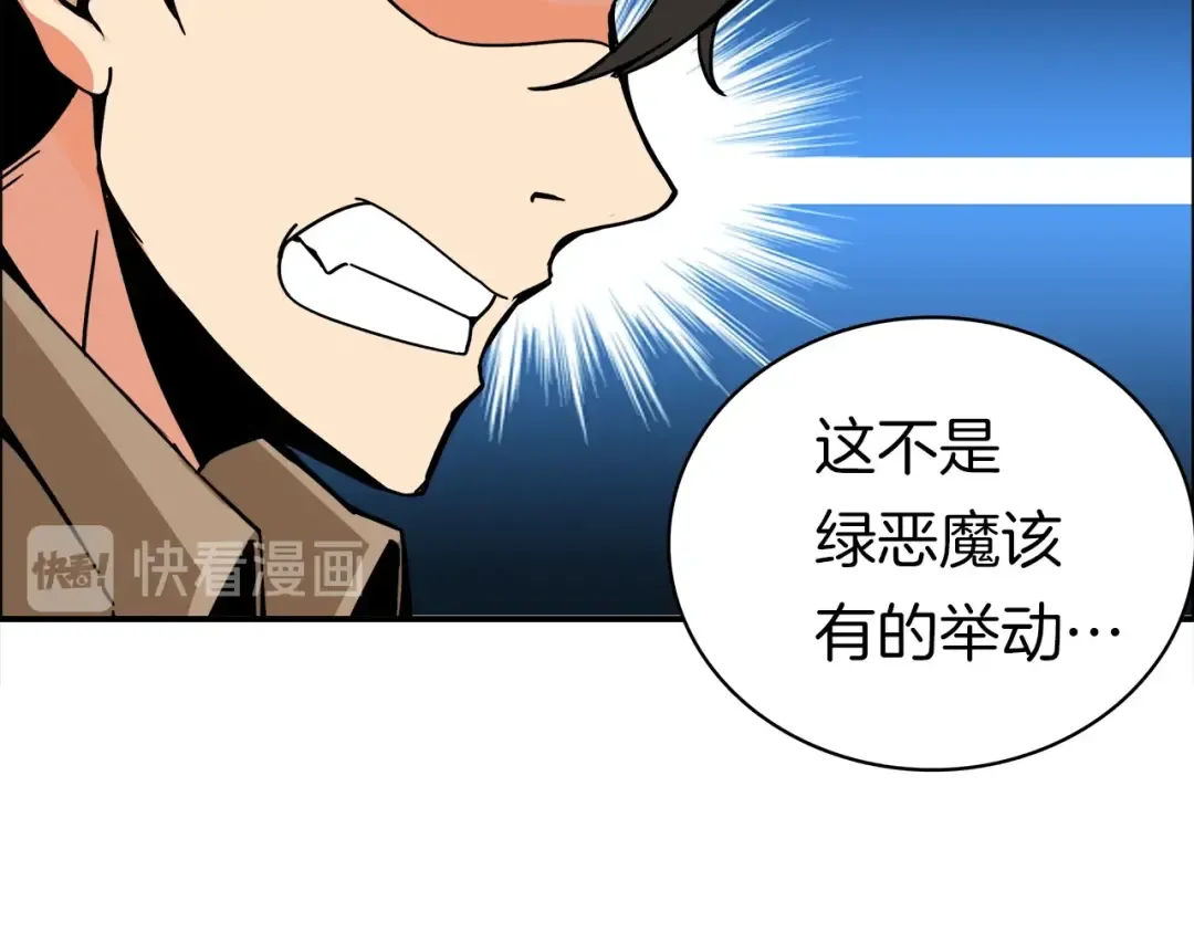 第22话 投石杀怪 第75页