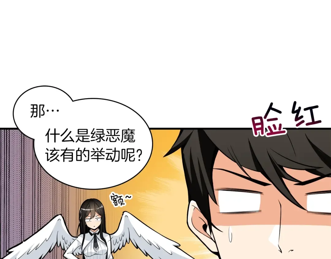 第22话 投石杀怪 第77页