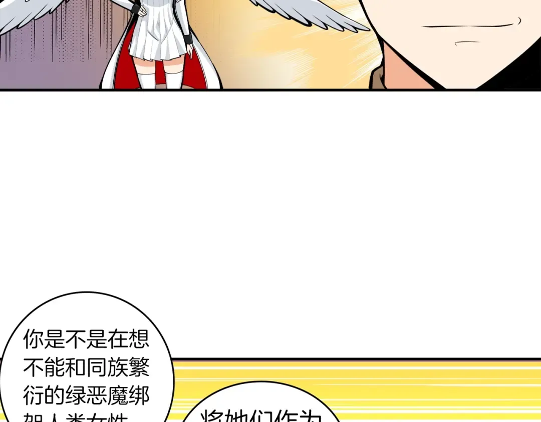 第22话 投石杀怪 第78页