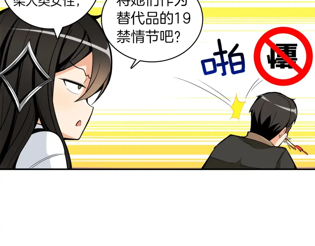 第22话 投石杀怪 第79页