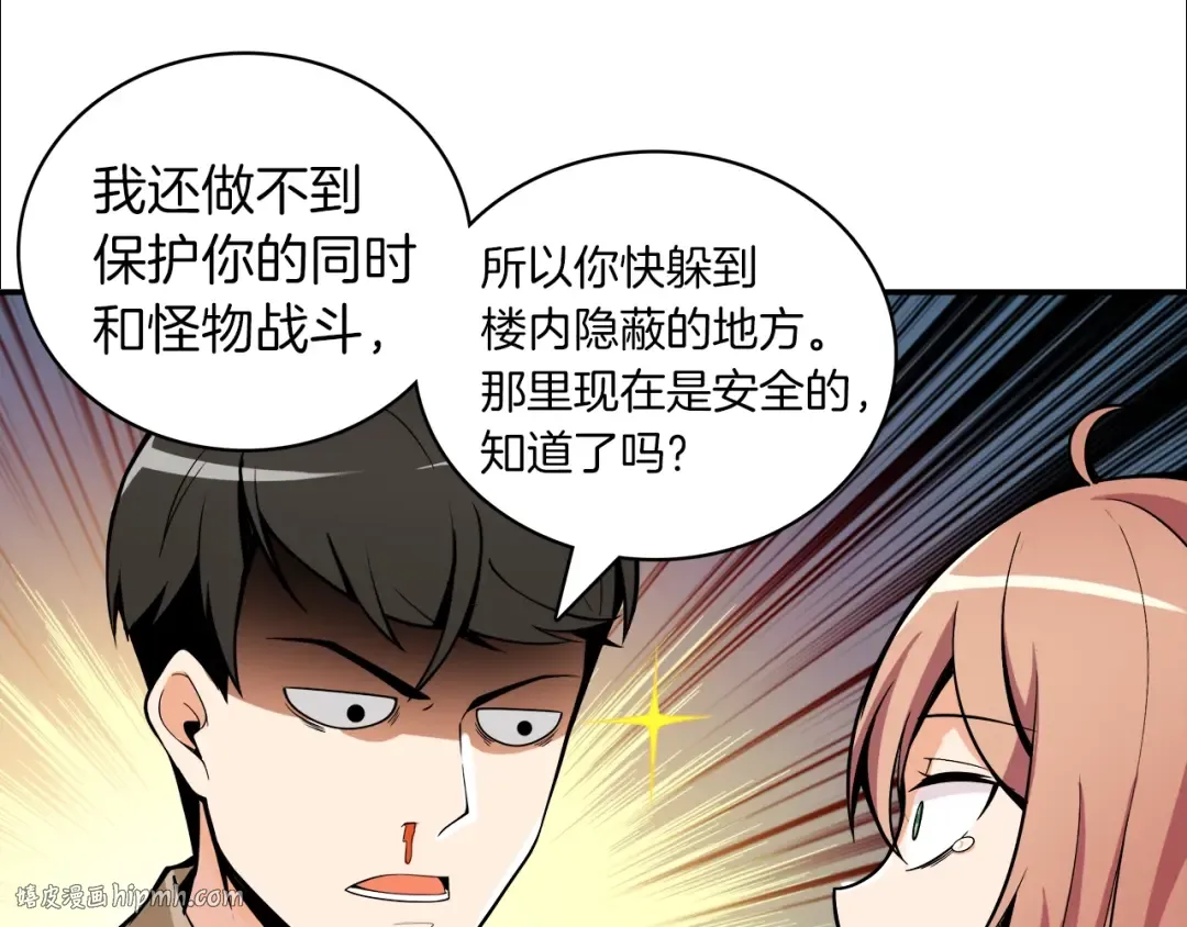 第22话 投石杀怪 第80页