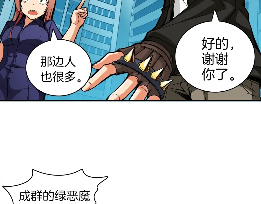 第22话 投石杀怪 第83页