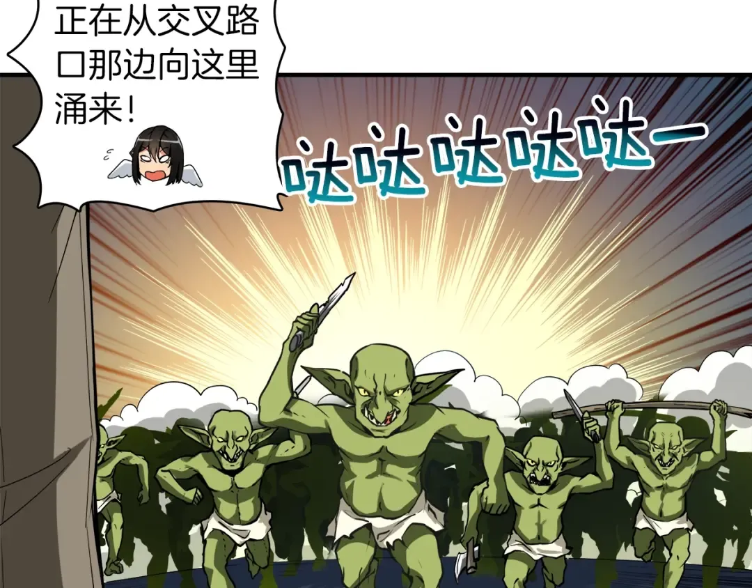 第22话 投石杀怪 第84页