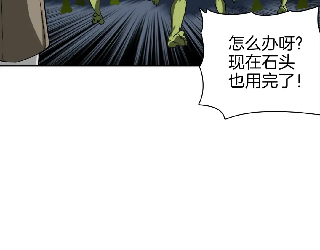 第22话 投石杀怪 第85页