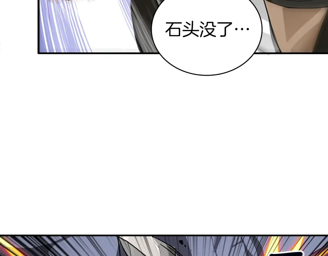 第22话 投石杀怪 第87页