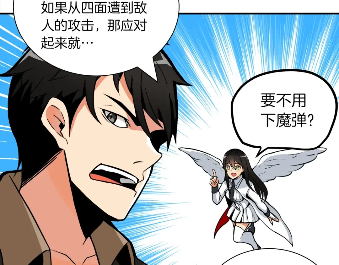 第22话 投石杀怪 第94页