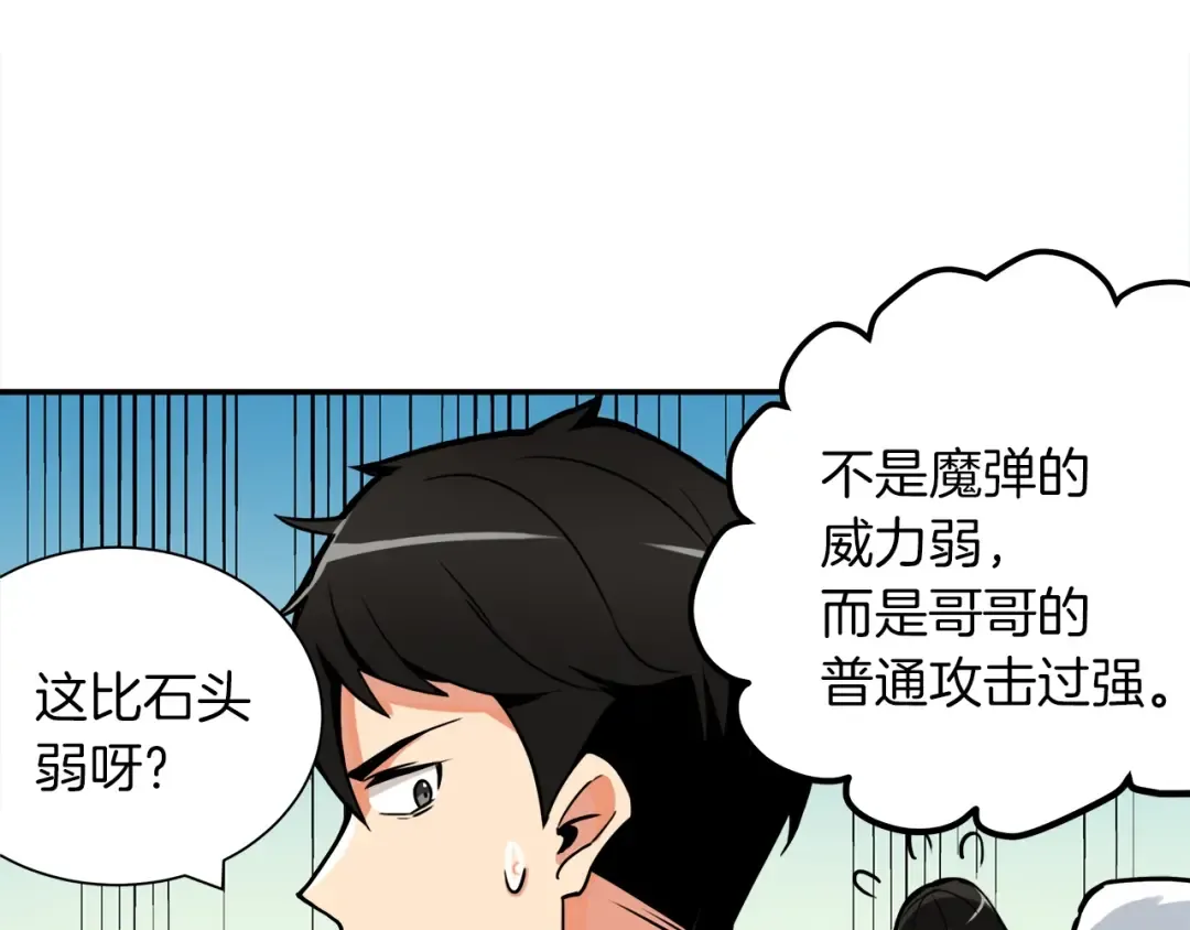 第22话 投石杀怪 第101页