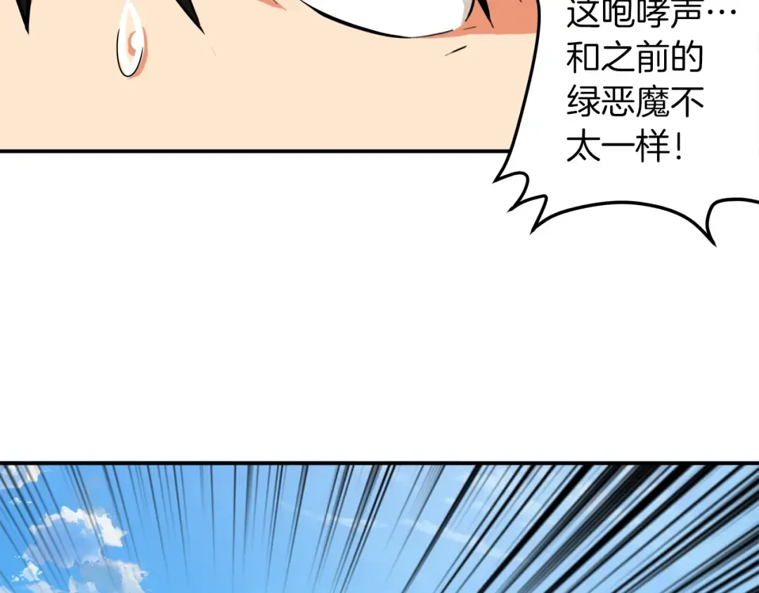第22话 投石杀怪 第106页