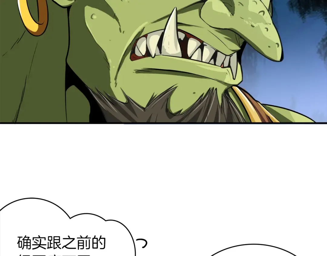 第23话 装完X就跑！真刺激！ 第5页