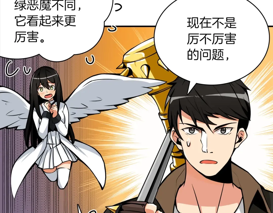 第23话 装完X就跑！真刺激！ 第6页
