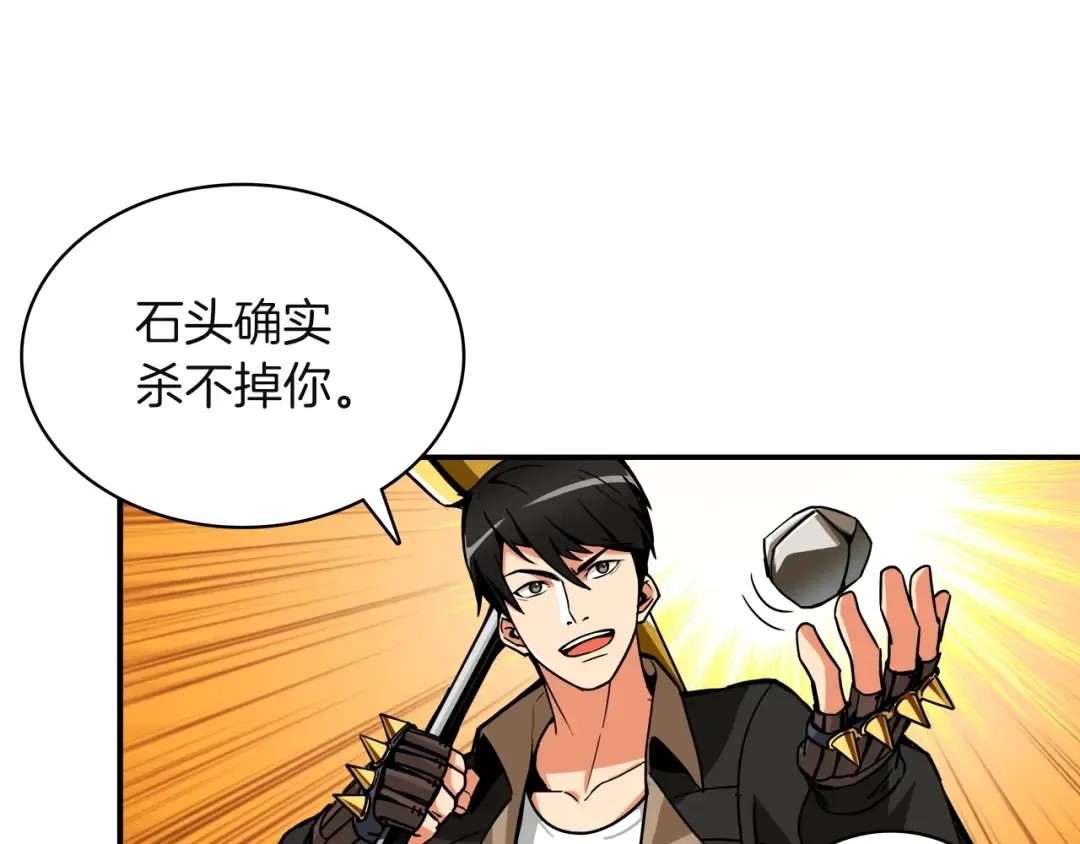 第23话 装完X就跑！真刺激！ 第15页