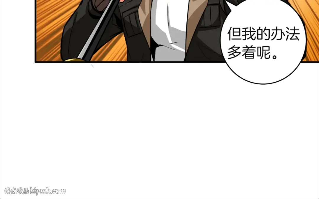 第23话 装完X就跑！真刺激！ 第16页