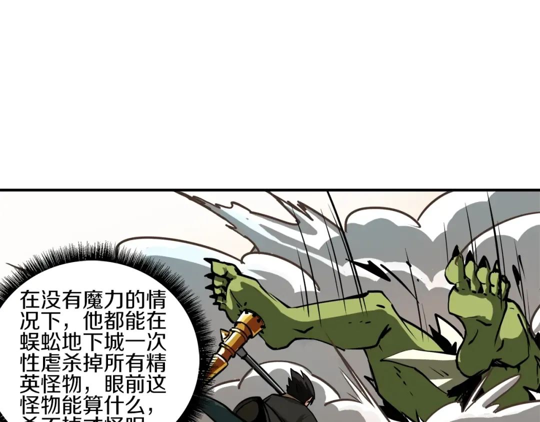 第23话 装完X就跑！真刺激！ 第30页