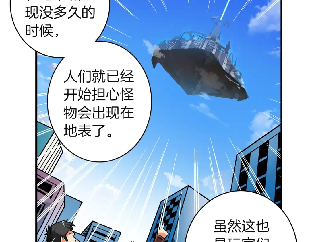 第23话 装完X就跑！真刺激！ 第54页