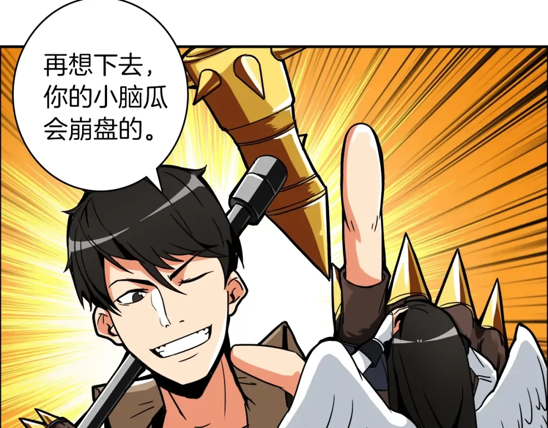 第23话 装完X就跑！真刺激！ 第63页